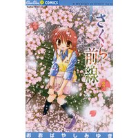ひかりtvブック さくら前線 ２ ひかりtvブック