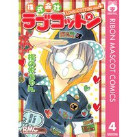 ひかりtvブック 株式会社ラブコットン 2 ひかりtvブック