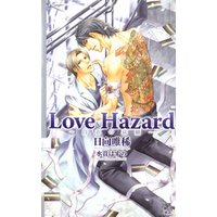 Love Hazard―白衣の哀願―