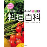 上沼恵美子のおしゃべりクッキング　料理百科