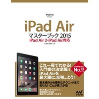 iPad Airマスターブック 2015 iPad Air2・iPad Air対応