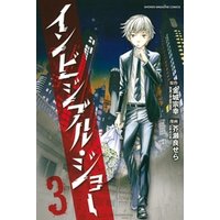ひかりtvブック インビジブル ジョー 3 ひかりtvブック ひかりtvブック インビジブル ジョー 3 ひかりtvブック