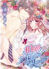 ひかりtvブック 政略結婚の在り方 ひかりtvブック ひかりtvブック 政略結婚の在り方 ひかりtvブック