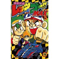 ひかりtvブック 爆走兄弟レッツ ゴーmax ３ ひかりtvブック
