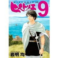 ひかりtvブック ヒストリエ 9 ひかりtvブック ひかりtvブック ヒストリエ 9 ひかりtvブック