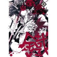 ひかりtvブック Peace Maker 鐵 ８巻 ひかりtvブック