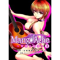 Mango-Ache~音楽と快楽~