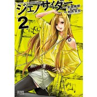 ひかりtvブック ジェノサイダー ４巻 ひかりtvブック