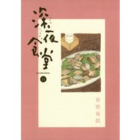 ひかりtvブック 深夜食堂 １４ ひかりtvブック