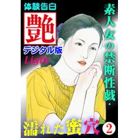 【体験告白】素人女の禁断性戯・濡れた蜜穴02