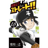 ひかりtvブック 最後は ストレート １５ ひかりtvブック