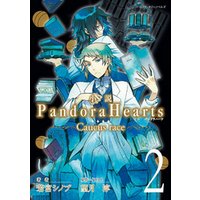 小説 PandoraHearts ～Caucus race 2～