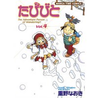 ひかりtvブック たびびと ４巻 ひかりtvブック