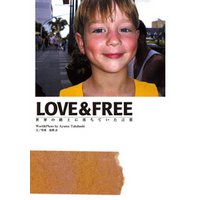 LOVE&FREE―世界の路上に落ちていた言葉