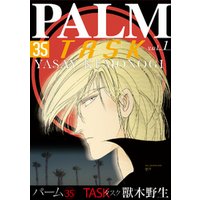 パーム　（35）　TASK vol.1