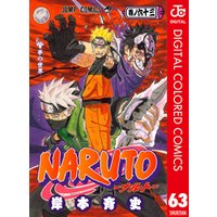 NARUTO―ナルト― カラー版 63
