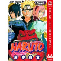 NARUTO―ナルト― カラー版 66
