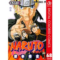 NARUTO―ナルト― カラー版 68