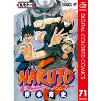 NARUTO―ナルト― カラー版 71