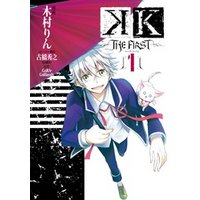 K -THE FIRST- 1巻