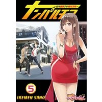 ナンパルチア～女を誘惑する絶対法則～（フルカラー） 5