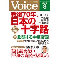 Voice 平成27年8月号
