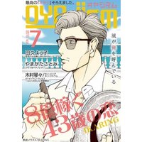 月刊オヤジズム2015年 Vol.7