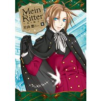Mein Ritter～私の騎士～: 3