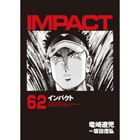 インパクト　62