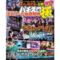 パチスロ極2015年9月号