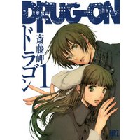 ひかりtvブック Drug On ドラゴン 1 ひかりtvブック