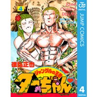 シェイプアップ乱 ターちゃん 新ターちゃん 狂四郎2030 バンパイア