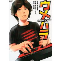 ひかりtvブック ウメハラ To Live Is To Game ひかりtvブック