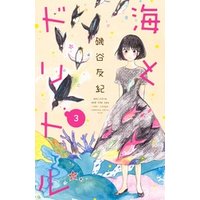 ひかりtvブック 海とドリトル ４ ひかりtvブック