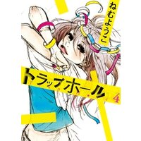 ひかりtvブック トラップホール 4 ひかりtvブック ひかりtvブック トラップホール 4 ひかりtvブック