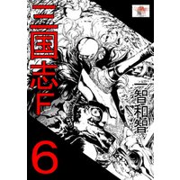 ひかりtvブック 三国志f ６巻 ひかりtvブック
