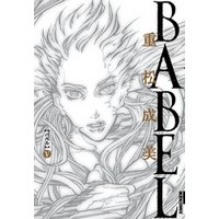 ひかりtvブック Babel ５ ひかりtvブック