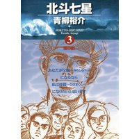 ひかりtvブック 北斗七星 4 ひかりtvブック ひかりtvブック 北斗七星 4 ひかりtvブック
