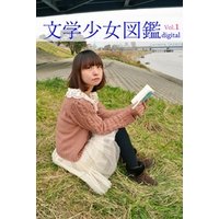 文学少女図鑑vol.01