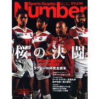 ラグビーW杯完全読本 2015 桜の決闘 (Sports Graphic Number PLUS(スポーツ・グラフィック ナンバー プラス))