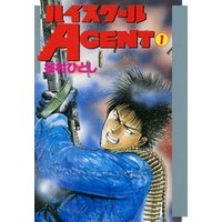 ひかりtvブック ハイスクールagent １ ひかりtvブック