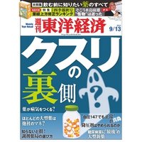 週刊東洋経済　2014年9月13日号