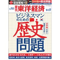 週刊東洋経済　2014年9月27日号