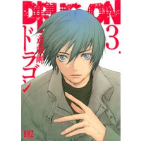 ひかりtvブック Drug On ドラゴン 3 ひかりtvブック ひかりtvブック Drug On ドラゴン 3 ひかりtvブック