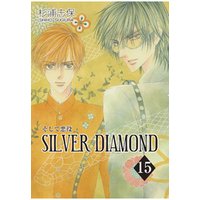 SILVER DIAMOND　15巻