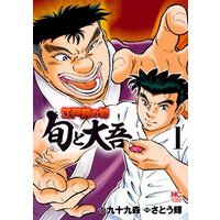 ひかりtvブック 江戸前の旬 旬と大吾 1 ひかりtvブック