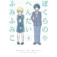 ひかりtvブック ぼくらのへんたい １０ 特典ペーパー付き ひかりtvブック