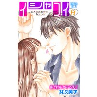 Love Silky　イシャコイH -医者の恋わずらい hyper-　story02