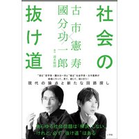 ひかりtvブック 社会の抜け道 ひかりtvブック