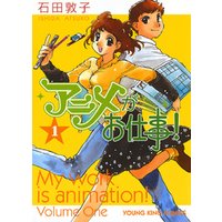 アニメがお仕事 ７ 電子書籍 ひかりtvブック